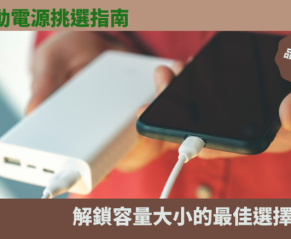 移動電源