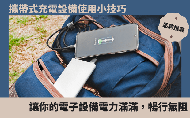 移動電源