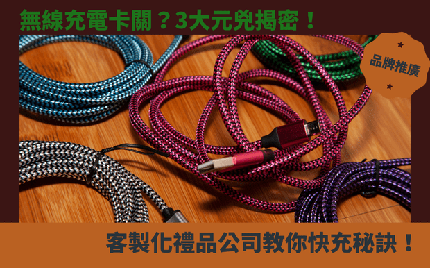 充電