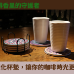 杯墊