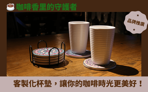 杯墊