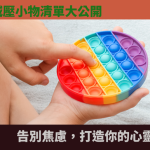 減壓禮品
