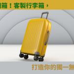 行李箱