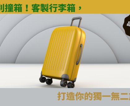 行李箱