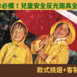 雨具