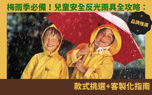雨具